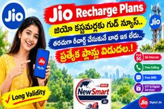 Jio Recharge Plans: జియో కస్టమర్లకు గుడ్ న్యూస్.. తరచుగా రీచార్జ్ చేసుకునే బాధ ఇక లేదు.. ప్రత్యేక ప్లాన్లు విడుదల.!
