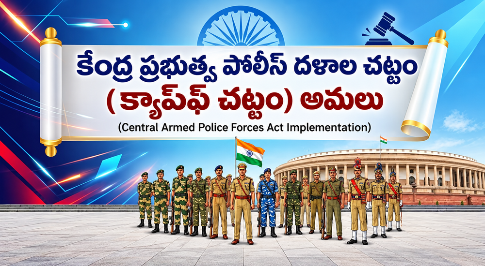 సెంట్రల్ ఆర్మ్డ్ పోలీస్ ఫోర్సెస్ చట్టం (CAPF Act) అమలు చేయబడుతోంది.