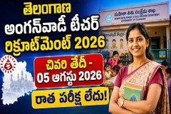 తెలంగాణలో 62 అంగన్వాడీ టీచర్ పోస్టులకు రిక్రూట్మెంట్ - రాత పరీక్ష లేదు!