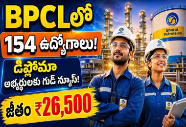 BPCLలో 154 టెక్నీషియన్, ఆపరేటర్ పోస్టుల కోసం దరఖాస్తుల ఆహ్వానం!