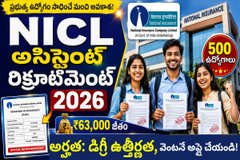 NICL అసిస్టెంట్ రిక్రూట్మెంట్ 2026 – 500 అసిస్టెంట్ పోస్టులకు నోటిఫికేషన్ విడుదల – వెంటనే అప్లై చేయండి.!