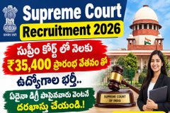 Supreme Court Recruitment 2026: సుప్రీం కోర్ట్ లో నెలకు ₹35,400 ప్రారంభ వేతనం తో ఉద్యోగాల భర్తీ.. ఏదైనా డిగ్రీ పాసైనవారు వెంటనే దరఖాస్తు చేయండి.!