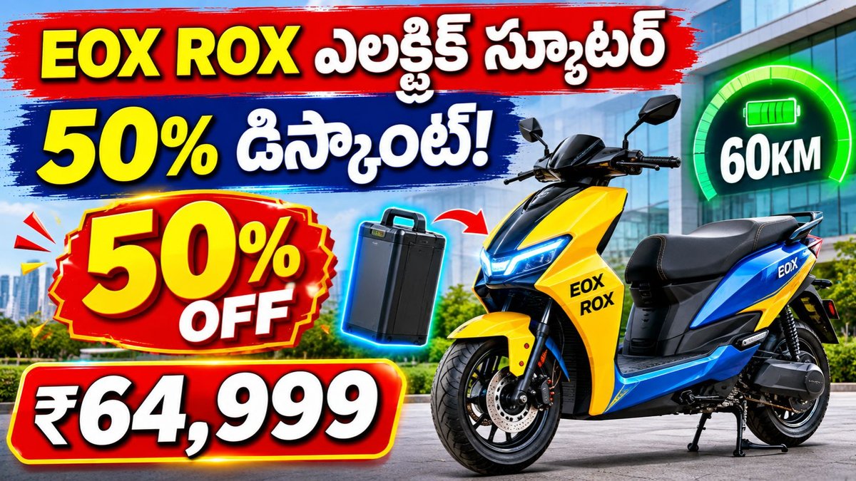 EOX ROX ఎలక్ట్రిక్ స్కూటర్పై 50% డిస్కౌంట్! ధర, 60KM రేంజ్, ఫీచర్లు ఇవే!
