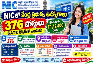 NIC Recruitment 2026: NICలో 376 ఉద్యోగాల భర్తీ.. ఎంపికైన వారికీ ₹1,12,400 వరకు జీతం.. పూర్తి వివరాలు.!