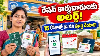 Ration కార్డుదారులకు అలర్ట్ - 15 రోజుల్లో ఈ పని పూర్తి చేయాలి.. లేదా మీ రేషన్ కార్డు రద్దవుతుంది..!