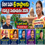 కేరళ సహా 6 రాష్ట్రాలకు గవర్నర్ల నియామకం 2026: ఓం ప్రకాశ్ మాథుర్ కేరళ నూతన గవర్నర్