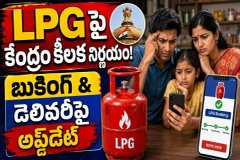 LPG Booking Rule: ఎల్పీజీ బుకింగ్, డెలివరీ, కొత్త కనెక్షన్లపై తాజా అప్డేట్!