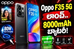 Oppo F35 5G Launch : 8000mAh బ్యాటరీ, 50MP సెల్ఫీ కెమెరాతో కొత్త phone..!