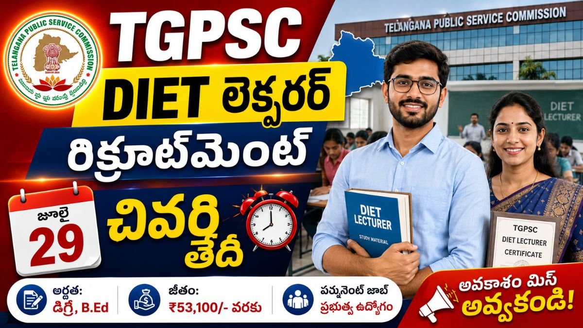తెలంగాణలో డైట్ లెక్చరర్ ఉద్యోగాల భర్తీ - 86 పోస్టులకు నోటిఫికేషన్ విడుదల | ఇప్పుడే దరఖాస్తు చేసుకోండి!