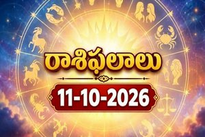 రాశి ఫలాలు: ఈరోజు 12 రాశుల వారికి ఆర్థిక, కెరీర్, ఆరోగ్యం, కుటుంబం, ప్రేమ విషయాల్లో ఎలాంటి మార్పులు రావచ్చు? ఏ రాశుల వారికి అదృష్టం కలిసి వస్తుందో తెలుసుకోండి.!