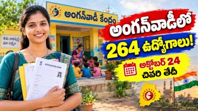 తెలంగాణ వికారాబాద్ అంగన్వాడీ రిక్రూట్మెంట్ - టీచర్, హెల్పర్ పోస్టులకు దరఖాస్తు చేసుకోండి..!