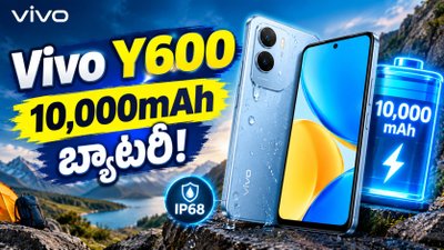 Vivo Y600 Launch: 10,000mAh బ్యాటరీతో కొత్త స్మార్ట్ఫోన్..120Hz AMOLED డిస్ప్లే - ధర ఎంత?