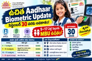 Aadhaar Biometric Update: ఉచిత Aadhaar బయోమెట్రిక్ అప్‌డేట్: సెప్టెంబర్ 30 వరకు అవకాశం అందుబాటులో !