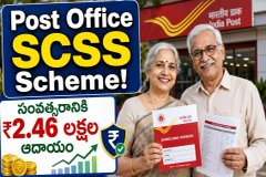 సీనియర్ సిటిజన్లకు ఈ స్కీమ్ గురించి తెలుసా? Post Office SCSS Scheme