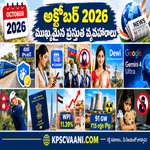 ప్రధాన ప్రస్తుత సంఘటనలు: 19-10-2026