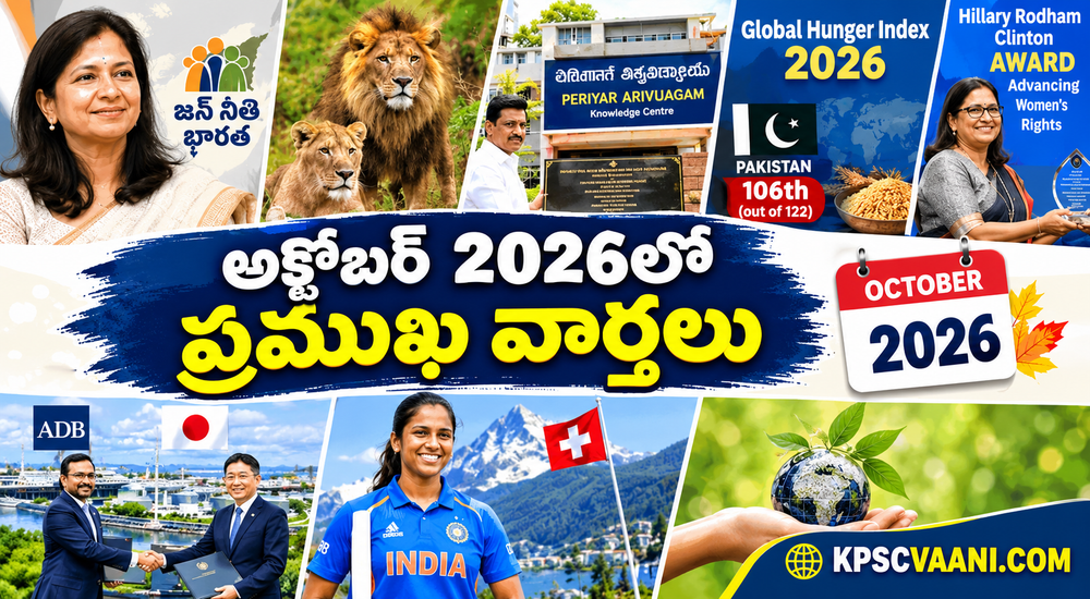 చిన్న వార్తలు : 19-10-2026