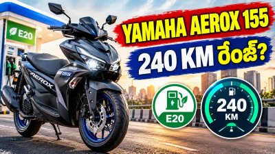 Yamaha Aerox 155 Scooter: 240 కి.మీ. వరకు రేంజ్‌.. E20 పెట్రోల్‌, ప్రీమియం స్కూటర్ ధర, ఫీచర్లు..!