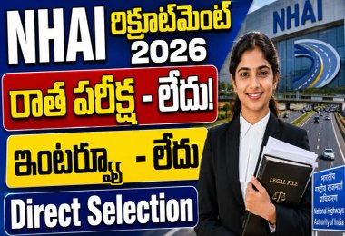 NHAI యంగ్ ప్రొఫెషనల్ (లీగల్) రిక్రూట్‌మెంట్ 2026: నోటిఫికేషన్ విడుదల, ఆన్‌లైన్‌లో దరఖాస్తు చేసుకోండి