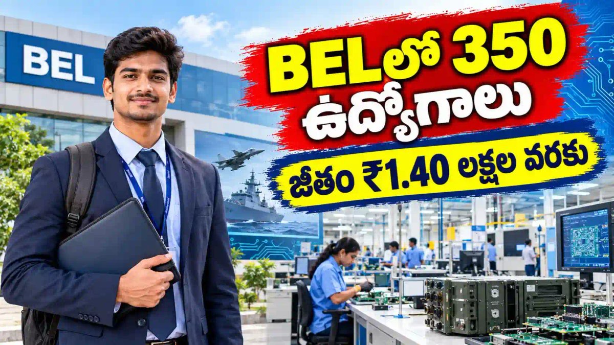 BEL Recruitment 2026: BE, BTech అభ్యర్థులకు 350 ఇంజినీర్ ఉద్యోగాలు.. జీతం రూ.1.40 లక్షల వరకు!