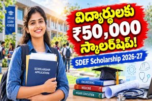 SDEF India Scholarship: విద్యార్థులకు ఏడాదికి ₹50,000 స్కాలర్‌షిప్.. అర్హతలు, దరఖాస్తు విధానం ఇదే..!