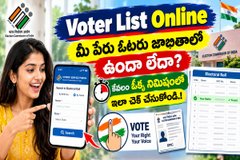Voter List Online: మీ పేరు ఓటరు జాబితాలో ఉందా లేదా? కేవలం ఒక్క నిమిషంలో ఇలా చెక్ చేసుకోండి.!