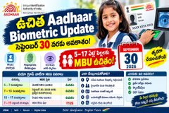 Aadhaar Biometric Update: ఉచిత Aadhaar బయోమెట్రిక్ అప్డేట్: సెప్టెంబర్ 30 వరకు అవకాశం అందుబాటులో !