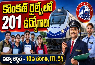 కొంకణ్ రైల్వేలో 201 ఉద్యోగాలు - 10వ తరగతి ఉత్తీర్ణులైన అభ్యర్థులు దరఖాస్తు చేసుకోవచ్చు.