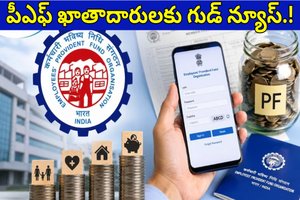 EPFO New Rules 2026 : పీఎఫ్ ఖాతాదారులకు గుడ్ న్యూస్ - క్లెయిమ్, PF ట్రాన్స్ఫర్, KYCలో 5 కొత్త రూల్స్ ఇవే!