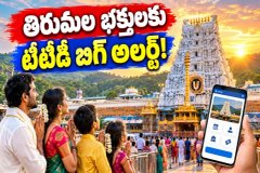Tirumala భక్తులకు టీటీడీ బిగ్ అలర్ట్.. శ్రీవారి దర్శనం, ఆర్జిత సేవలు, గదుల బుకింగ్ విడుదల.!