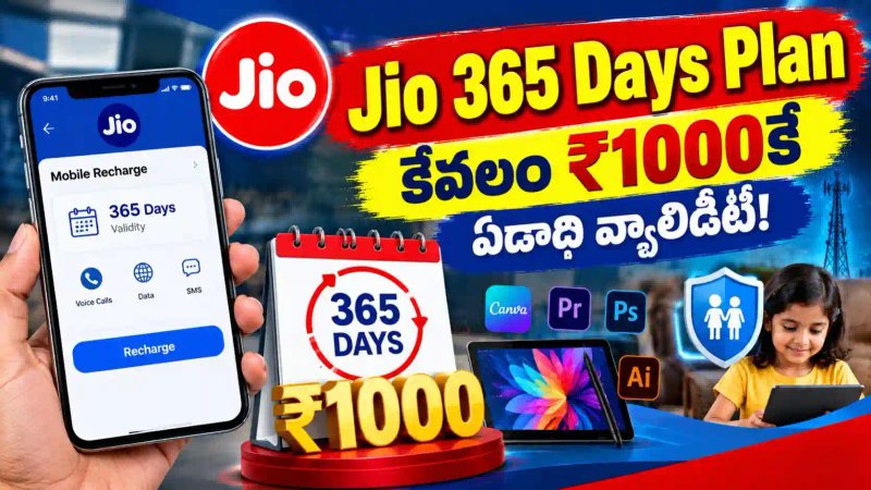 Jio 365 Days Plan: కేవలం ₹1000కే ఏడాది వ్యాలిడిటీ, Canva సబ్‌స్క్రిప్షన్ & వోచర్లు.. పూర్తి వివరాలు!
