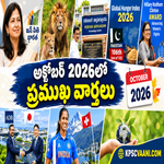 చిన్న వార్తలు : 19-10-2026