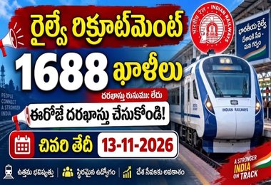 RRB NTPC Recruitment 2026: డిగ్రీ అర్హతతో రైల్వేలో 1688 ఉద్యోగాల భర్తీ.. పూర్తి వివరాలు ఇవే!