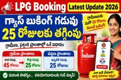 LPG Booking Updates: గ్యాస్ బుకింగ్ చేసే వారికి గుడ్ న్యూస్..!