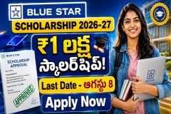 Blue Star Scholarship: ఇంజినీరింగ్, డిప్లొమా విద్యార్థులకు ₹1 లక్ష వరకు స్కాలర్షిప్.!