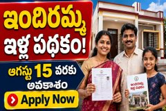 Indiramma Indlu Scheme: ఇందిరమ్మ ఇళ్లకు అప్లై చేయలేదా? ఆగస్టు 15 వరకు దరఖాస్తులు అవకాశం.!