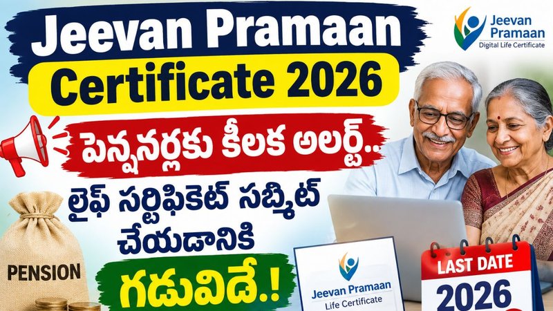 Jeevan Pramaan Certificate 2026: పెన్షనర్లకు కీలక అలర్ట్.. లైఫ్ సర్టిఫికెట్ సబ్మిట్ చెయ్యడానికి గడువిదే.!