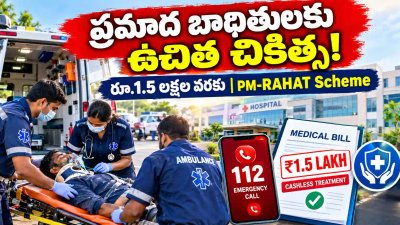 PM RAHAT Scheme: రోడ్డు ప్రమాద బాధితులకు రూ.1.5 లక్షల వరకు ఉచిత చికిత్స.. పొందడం ఎలా?
