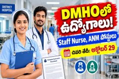 DMHO Mahabubabad Recruitment : Staff Nurse, ANM ఉద్యోగాలు - అప్లై చేయండి..!