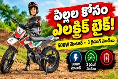 పిల్లల కోసం కొత్త ఎలక్ట్రిక్ డర్ట్ బైక్..VIDA Dirt.E K3 లిమిటెడ్ ఎడిషన్ విడుదల!