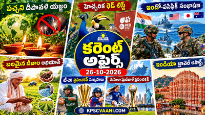 పోటీ విభాగం 26-10-2026