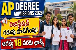 ఏపీ డిగ్రీ అడ్మిషన్ల రిజిస్ట్రేషన్ గడువు ఆగస్టు 18 వరకు పొడిగించారు..!