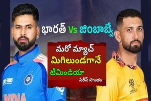 IND vs ZIM : టీమిండియా ఆల్ రౌండ్ ప్రదర్శన - మరో మ్యాచ్ మిగిలుండగానే టీమిండియా సిరీస్ సొంతం...!