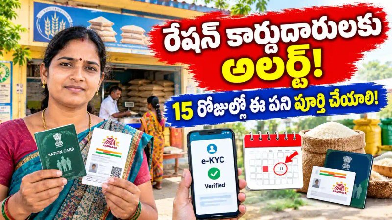 Ration కార్డుదారులకు అలర్ట్ - 15 రోజుల్లో ఈ పని పూర్తి చేయాలి.. లేదా మీ రేషన్ కార్డు రద్దవుతుంది..!