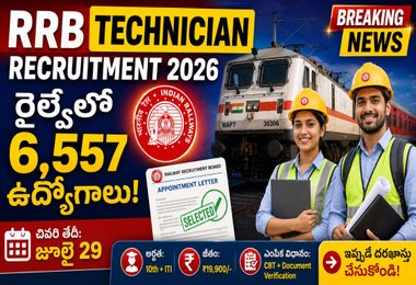 రైల్వేలో 6557 టెక్నీషియన్ పోస్టుల కోసం దరఖాస్తుల ఆహ్వానం - ITI, డిప్లొమా, B.Tech అభ్యర్థులకు భారీ అవకాశం.!