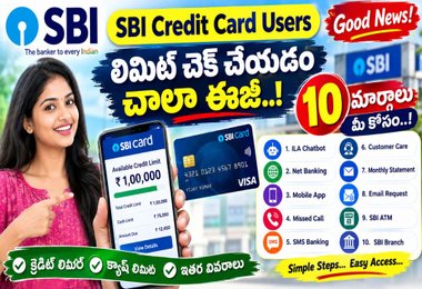 SBI Credit Card యూజర్లకు గుడ్ న్యూస్.. లిమిట్ చెక్ చేయడం చాలా ఈజీ.. 10 మార్గాలు మీ కోసం.!