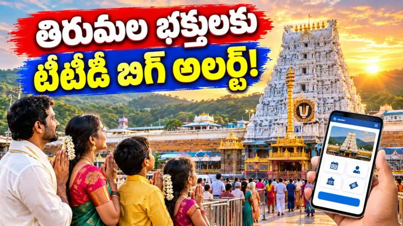 Tirumala భక్తులకు టీటీడీ బిగ్ అలర్ట్.. శ్రీవారి దర్శనం, ఆర్జిత సేవలు, గదుల బుకింగ్ విడుదల.!