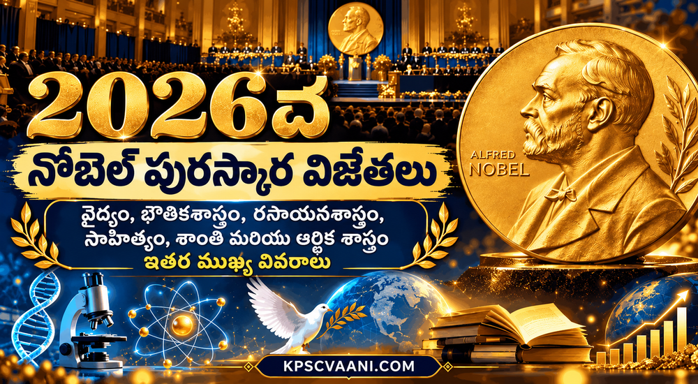 2026 నోబెల్ బహుమతి విజేతలు: వైద్యం, భౌతిక శాస్త్రం, శాంతి మరియు ఇతర ప్రధాన విభాగాలు