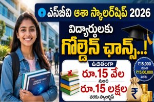 SBI Asha Scholarship : విద్యార్థులకు గుడ్ న్యూస్ - రూ.15 వేల నుంచి రూ.15 లక్షల వరకు ఉచిత స్కాలర్షిప్..!