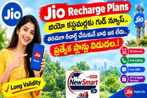 Jio Recharge Plans: జియో కస్టమర్లకు గుడ్ న్యూస్.. తరచుగా రీచార్జ్ చేసుకునే బాధ ఇక లేదు.. ప్రత్యేక ప్లాన్లు విడుదల.!