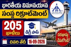 AAI Recruitment 2026: ఎయిర్పోర్ట్స్ అథారిటీ ఆఫ్ ఇండియాలో 205 అప్రెంటిస్ ఉద్యోగాలు.. వెంటనే దరఖాస్తు చేసుకోండి !
